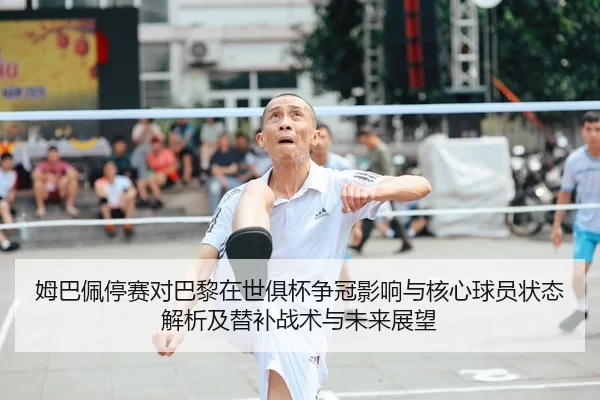 mu-ba-pei-ting-sai-dui-ba-li-zai-shi-ju-bei-zheng-guan-ying-xiang-yu-he-xin-qiu-yuan-zhuang-tai-jie-xi-ji-ti-bu-zhan-2-227.jpg